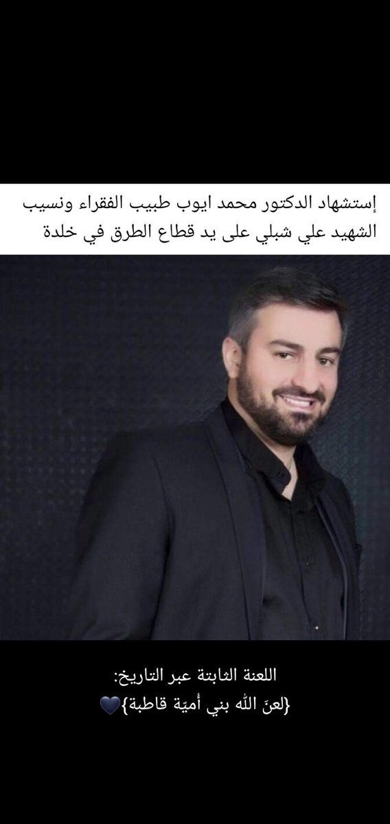 MkBASSEMA's tweet photo. #كمين_الغدر_في_خلدة ويلكم ثم ويلكم إن نفذ صبره واعطى امره امرنا امرك https://t.co/Qsj6LLTMRj