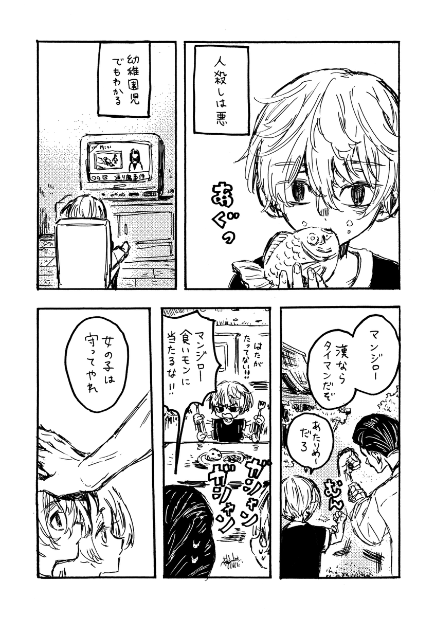 たい焼きは溶けて泡になりました。1/4
(佐野万次郎/東卍23巻までの内容含/流血注意) #東卍FA 