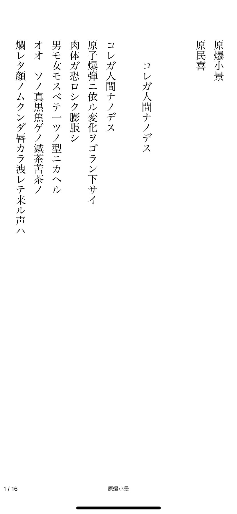 昭和27年 原民喜詩集 限定500部 古書 ある時刻・小さな庭・原爆小景・長光太 昭和27年 原民喜詩集 限定500部 古書 ある時刻・小さな庭・原爆