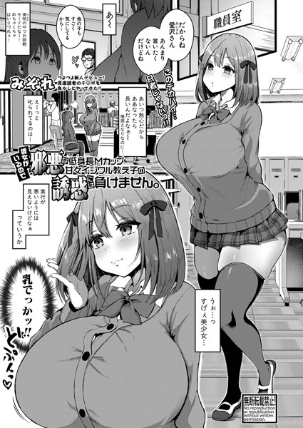 【逆NTR風味】片思いのレイヤーがいる主人公を誘惑
『私たち悪いコスプレイヤーじゃないよ』
極悪度:★☆☆
https://t.co/HDM2kLN01Y

【逆NTR】※彼女がいる主人公を誘惑
『彼女がいるので邪悪な低身長Mカップ甘々イジワル教え子の誘惑には負けません』
極悪度:★★★
https://t.co/qrmRScZ4Ua 