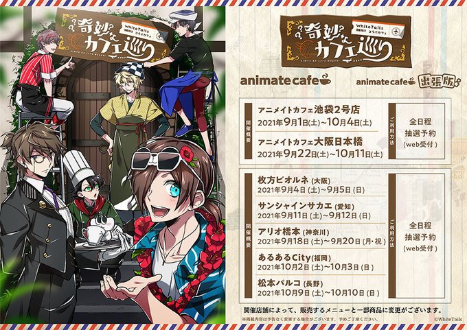 Amnesia Collar Malice 開催店舗 アニメイトカフェ池袋4号店 開催期間 7 28 8 23 Amnesia 10周年 Collar Malice 5周年を記念してコラボ開催決定 カフェ限定描き起こしミニキャライラストも公開です Amnes Amnesia Collar Malice 開催店舗 アニメイトカフェ池袋4号店 開催期間 7 28 8 23 Amnesia 10周年 Collar Malice 5周年を記念してコラボ開催決定 カフェ限定描き起こしミニキャライラストも公開です Amnes