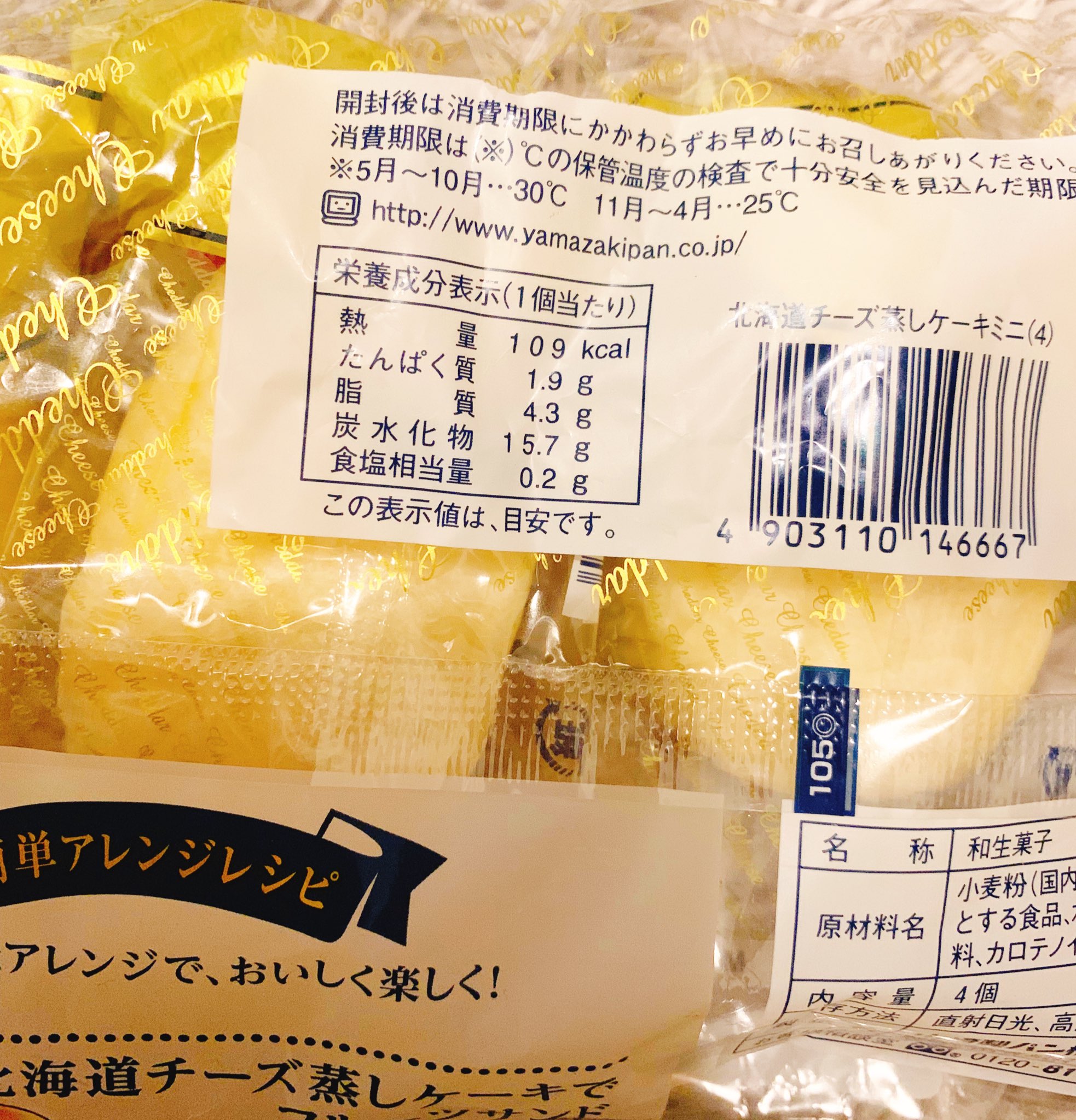 かのまん 北海道チーズ蒸しケーキにも赤ちゃんがいました Miniサイズ4個入りを一気食いしてしまう可能性も否めないですが なぜなら私はファミリーサイズのお菓子を全食いしてしまうから 個包装とか意味ないから 量に気を付けさえすればダイエット中の
