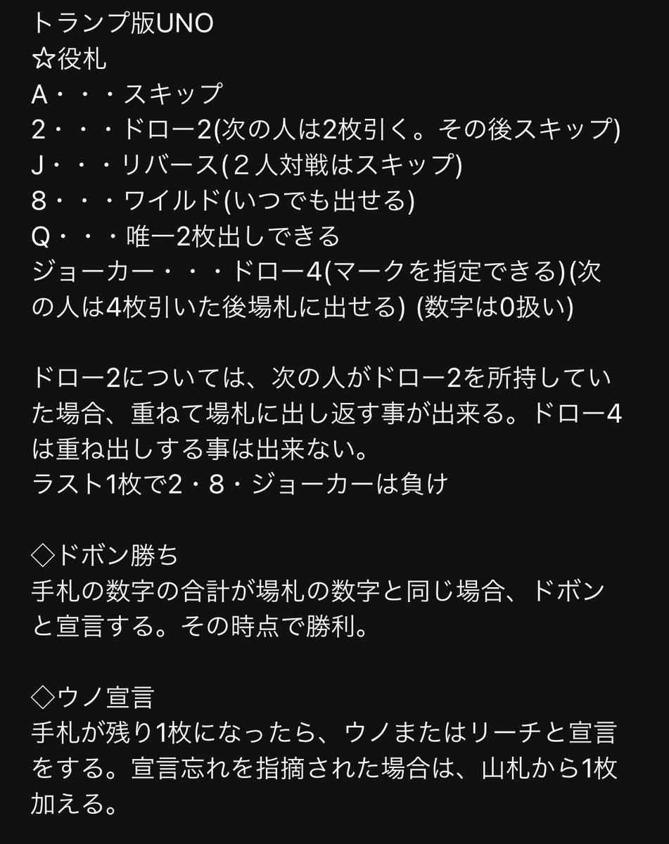 ট ইট র 美容整体師 Tomo Ireland留学帰国 トランプ版のunoゲームであるドボンゲームに よりunoっぽくしたローカルルールを加えてみた 面白いから機会があったら やってみてほしい 運悪かったら だいぶ長くなるけど 笑 2 4名推奨