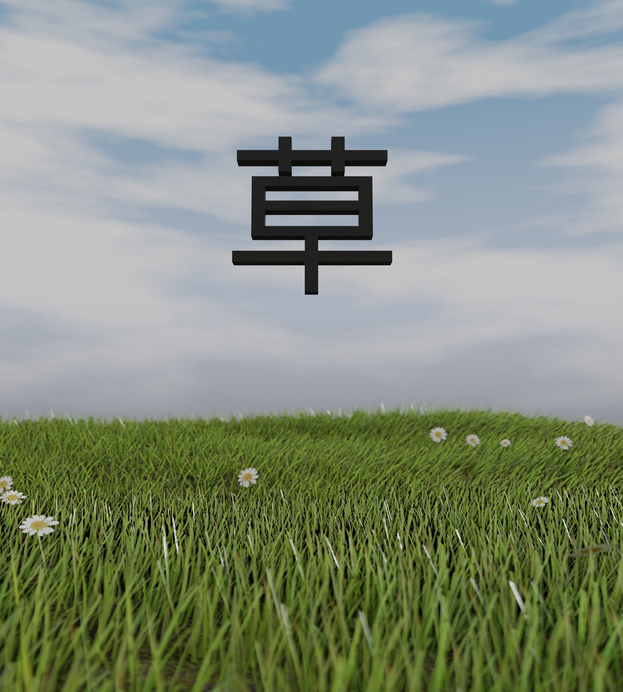 ユジスラ 💿🎸 on Twitter "草（くさ）is directly translated to grass, but it’s