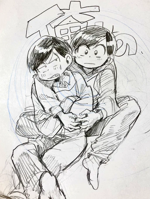 #8月1日は俺チョロ記念日
#俺チョロ記念日 
ワシのじゃ 
