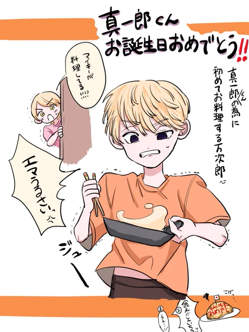 #佐野真一郎生誕祭2021
 #佐野真一郎誕生祭2021
だいぶ遅くなっちゃったけどお誕生日おめでとう‼️真一郎くん!! 