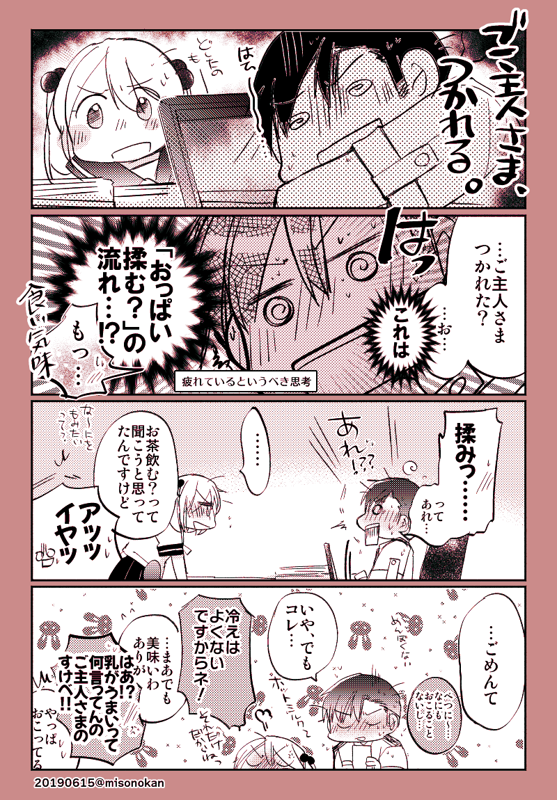 エッ!?今日おっぱいの日なの!?ということでそれっぽい4コマ2本をどうぞ 