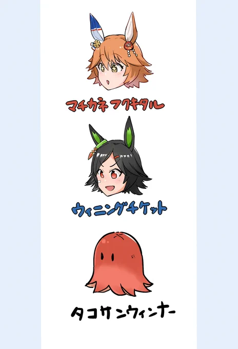 前にツイートした通りタコさんウインナーみたいな髪型のウマ娘が好きというのはつまり、こういうことです。
という図解。 