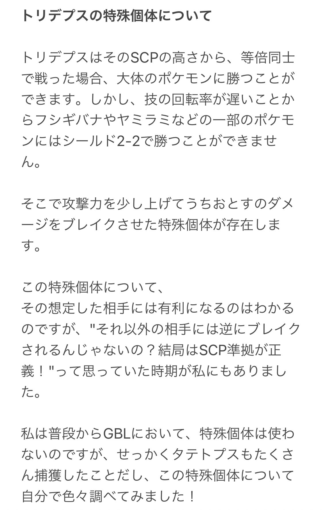 きゃんてぃ Chianti0221 トリデプスの特殊個体について 自分なりに色々調べてみました おすすめは 5 5 13 です T Co Ducm9obrym Twitter