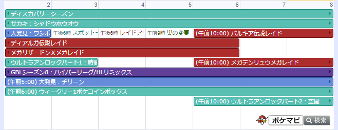 ポケモンgo攻略情報 ポケマピ 今週のイベント 8 2 月 大発見 チリーン ウィークリー1ポケコイン箱 3 火 スポライ コイル 捕獲時砂2倍 4 水 ディアルガレイドアワー 6 金 ウルトラアンロックパート2 空間 始 パルキア伝説レイド 始 詳細