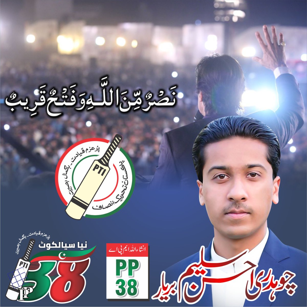 FarrukhMehervi1's tweet photo. 25  سال کے نوجوان نے 35 سال سے اس حلقے پہ مسلط کرپٹ شاہی خاندان کو عوام کی طاقت سے دھول چٹائی۔ شکریہ سیالکوٹ 
#شکریہ_سیالکوٹ_PP38 https://t.co/64PlVTISer