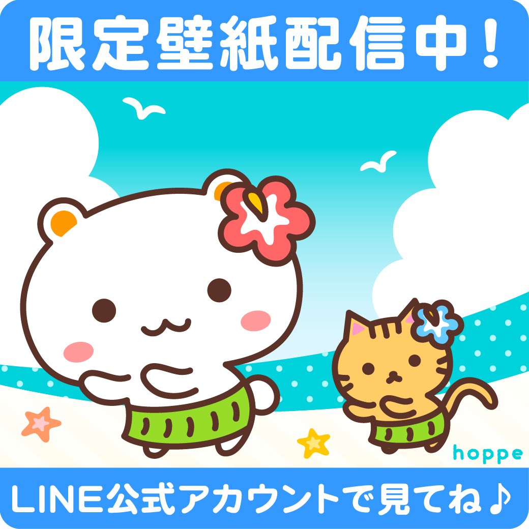 ほっぺ Lineスタンプ販売中 على تويتر Line公式アカウントで8月の限定壁紙 カレンダーを配信中です ᴗ T Co W6hgfg5nmu 今回はしろくまねこのゆらゆらフラダンス アロハ オエ しろくまねこ 壁紙 フラダンス 夏 T Co