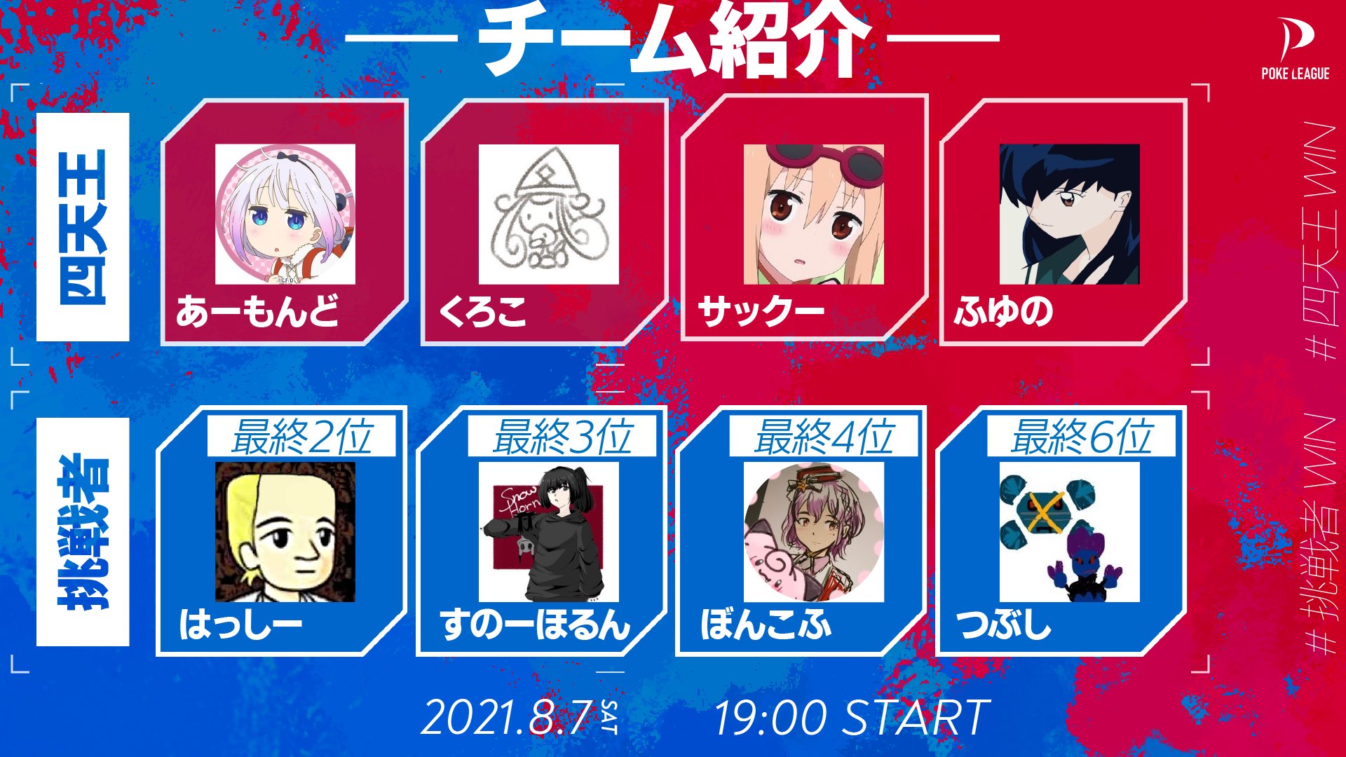 Poke League ポケリーグ 告知 さぁ 最強ポケモントレーナーを決めよう ポケリーグ初回は8 7 19 00 配信開始 実況 Refu1424 解説 Bannbee 白熱のポケモン対戦を豪華メンバーで実況中継 配信チャンネル T Co