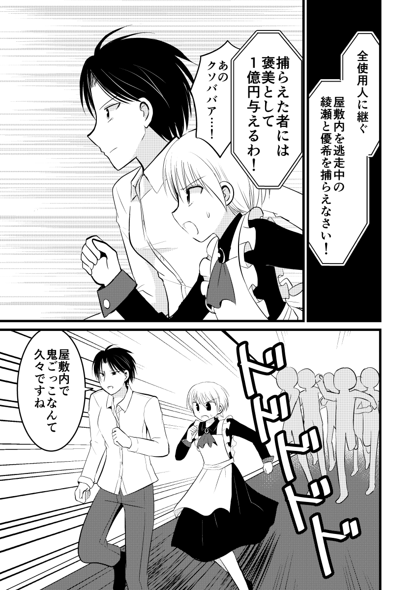 【再掲】伊集院優希は命を狙われている11(最終回) (1/3) 