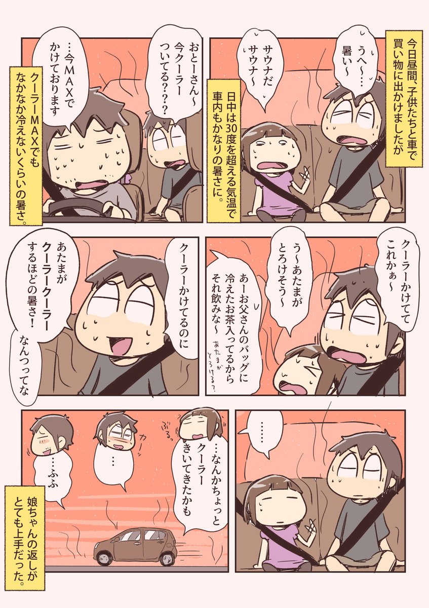 真夏の激暑車中 | あやたろす@ニンドリ連載中 さんのマンガ | ツイコミ(仮)