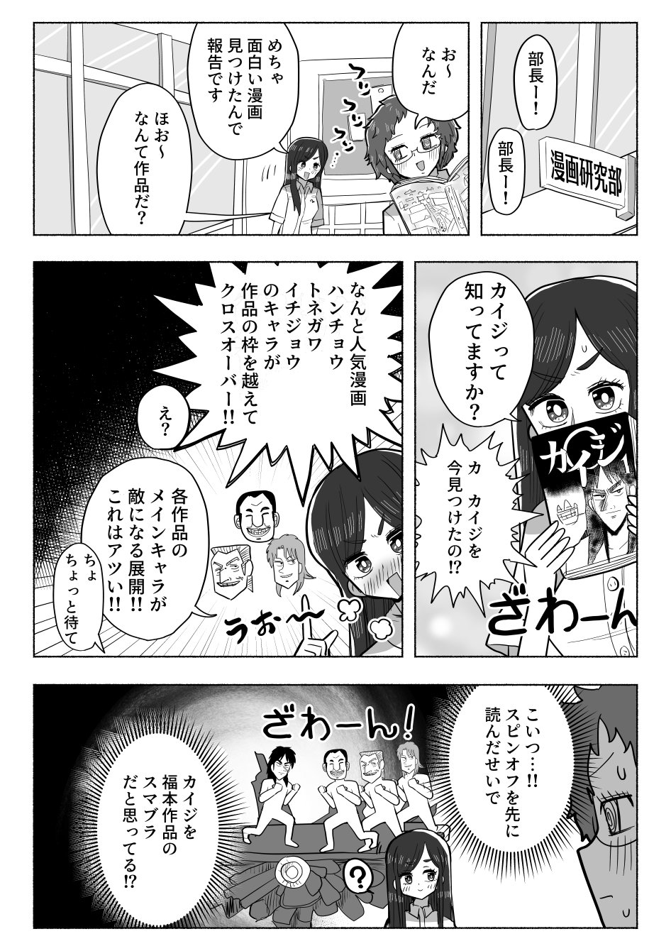 カイジを知らなかった女子は 福本作品をスマブラだと思っている 話題の画像プラス カイジを知らなかった女子は 福本作品をスマブラだと思っている 話題の画像プラス
