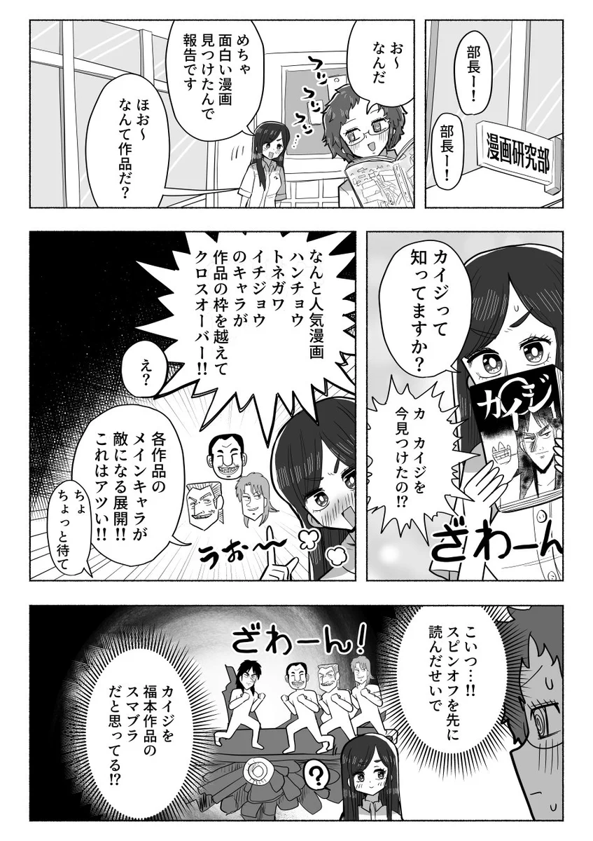 カイジを知らなかった女子は？福本作品をスマブラだと思っているwww