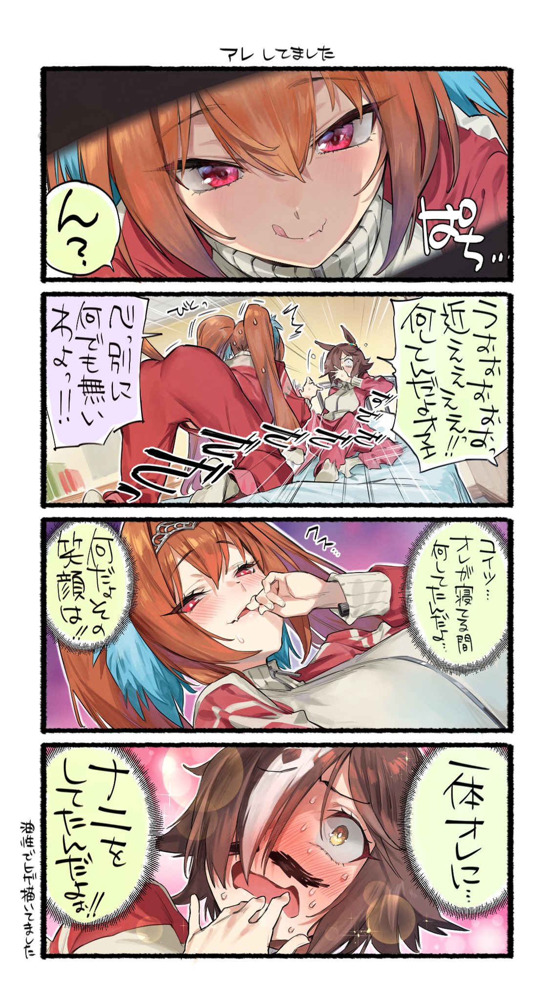 ウマ娘 寝てたらスカーレットに襲われていたウオッカ マンガ ウマ娘うまぴょいまとめ