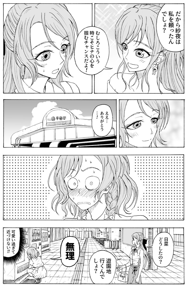 富士急さよひなデート前の漫画です 