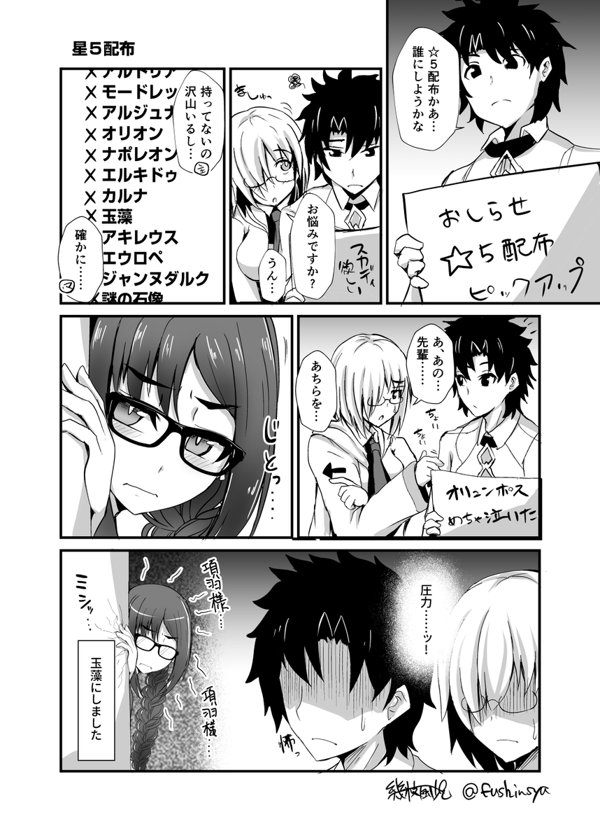 ☆5サーヴァント交換で悩む話です 