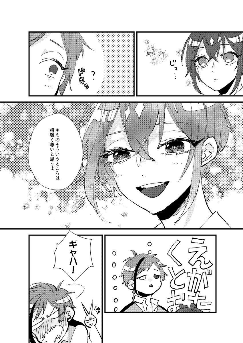 4/4(最後の2枚はつながってないおまけです) 