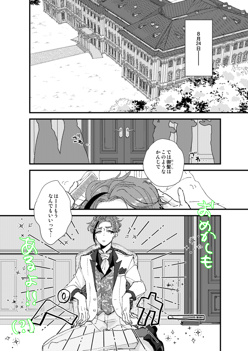 4/4(最後の2枚はつながってないおまけです) 