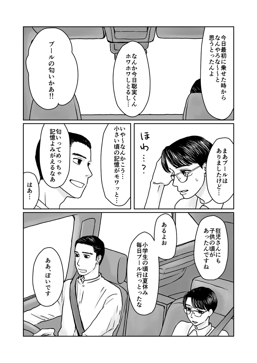 gorori56goro's tweet photo. 3914でプールの話。私の少女漫画脳が全開になっております。
1-4/13 https://t.co/Q278NBAEvc