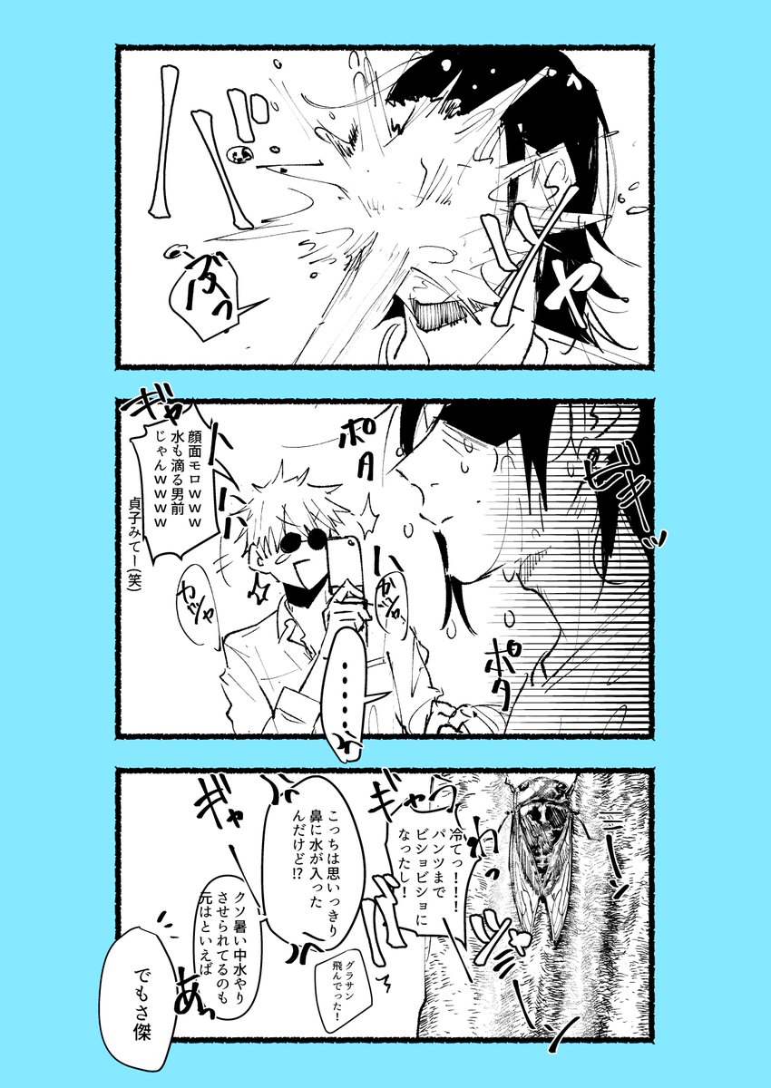 「求愛行動」
夏五

※蝉あり 