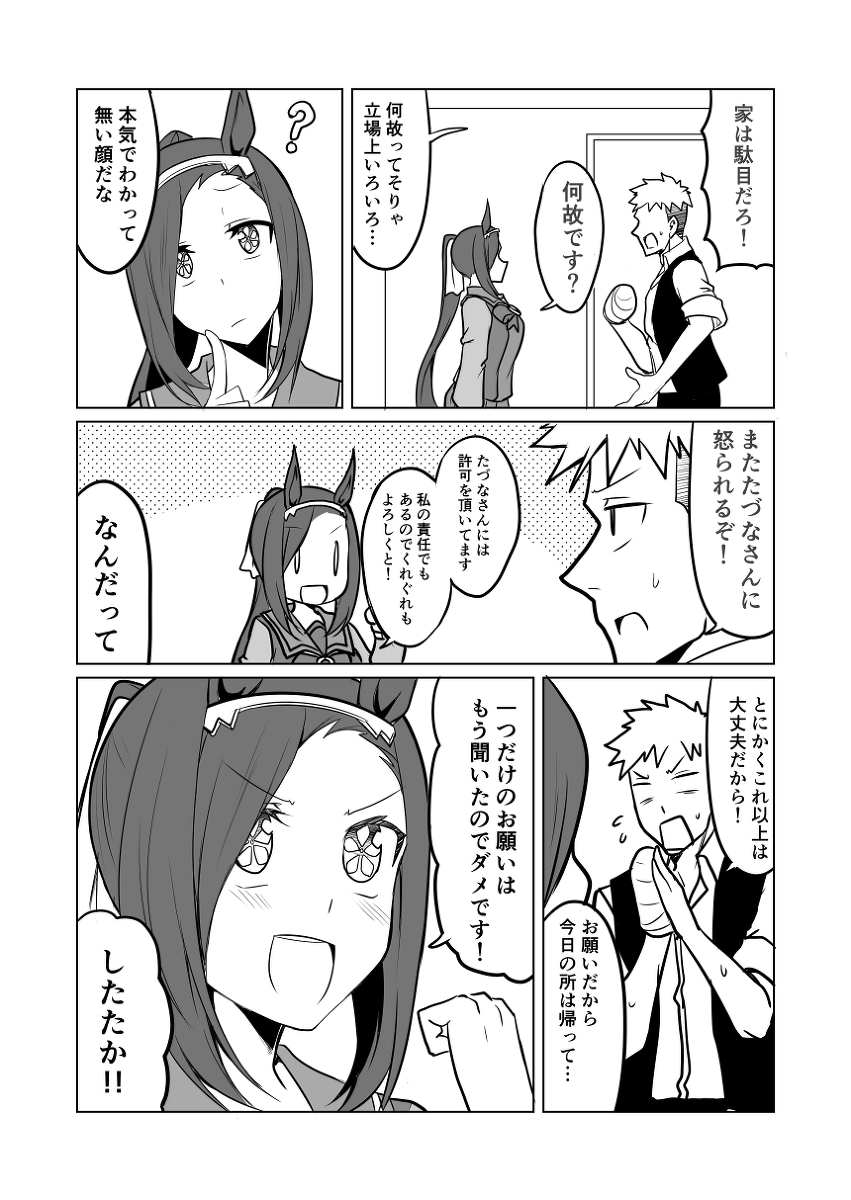 ウマ娘日和36 #漫画 #ウマ娘プリティーダービー #ウマ娘 #サクラバクシンオー(ウマ娘) https://t.co/brbdUw4x5o 