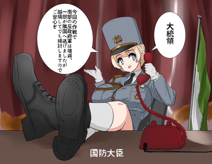 国防大臣も加筆修正(増量)しといた 