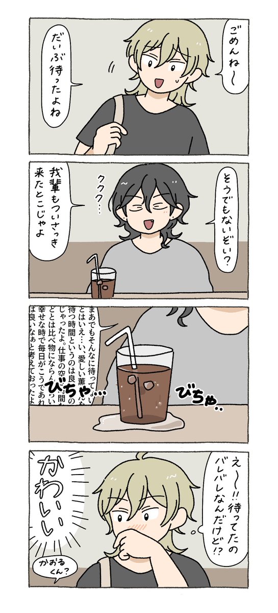 仕事の合間にデートする2人 グマ の漫画 仕事の合間にデートする2人 グマ の漫画