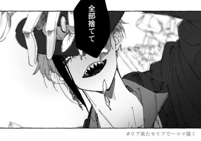 #リプ来たセリフで一コマ描く 
クロユリさん(@keyp1ate )より
「全部捨てて」 