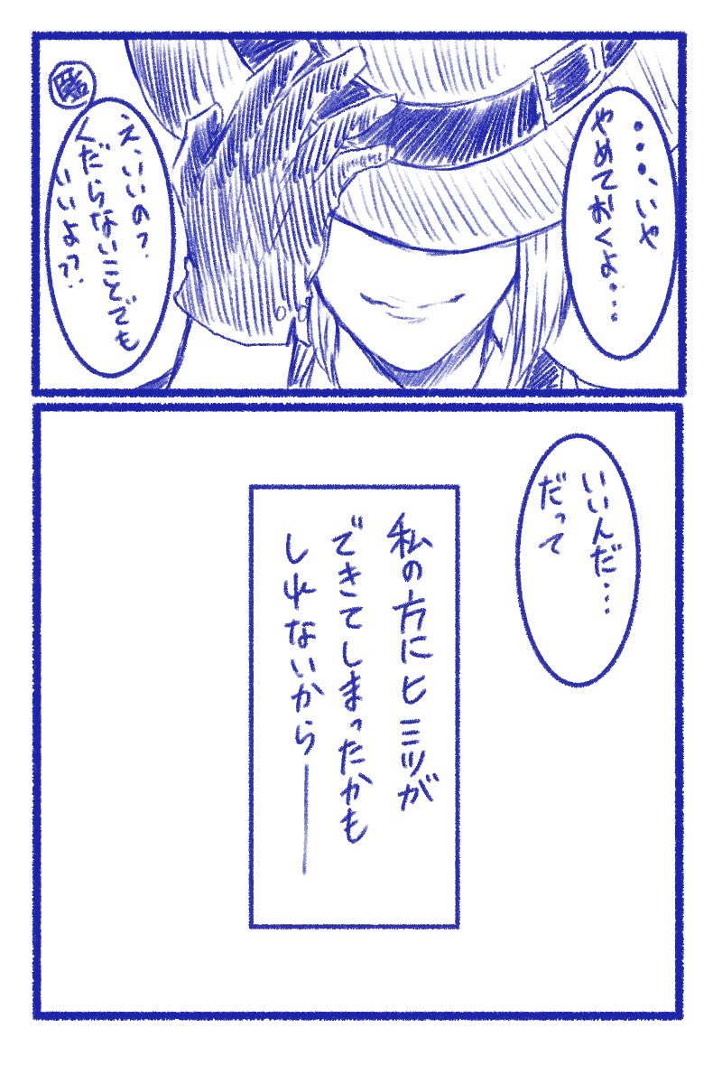 ルク監
秘密

※顔あり監

#twstプラス 