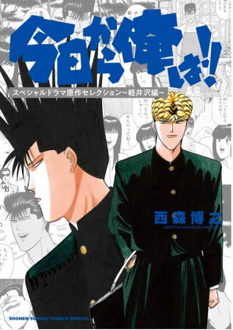 私が男性キャラを描くと体格が大きくなるのは、「今日から俺は」という作品の影響を強く受けてるからのような気がする。格好良くて何度も何度も読み返してた作品✨今でも大好き。 