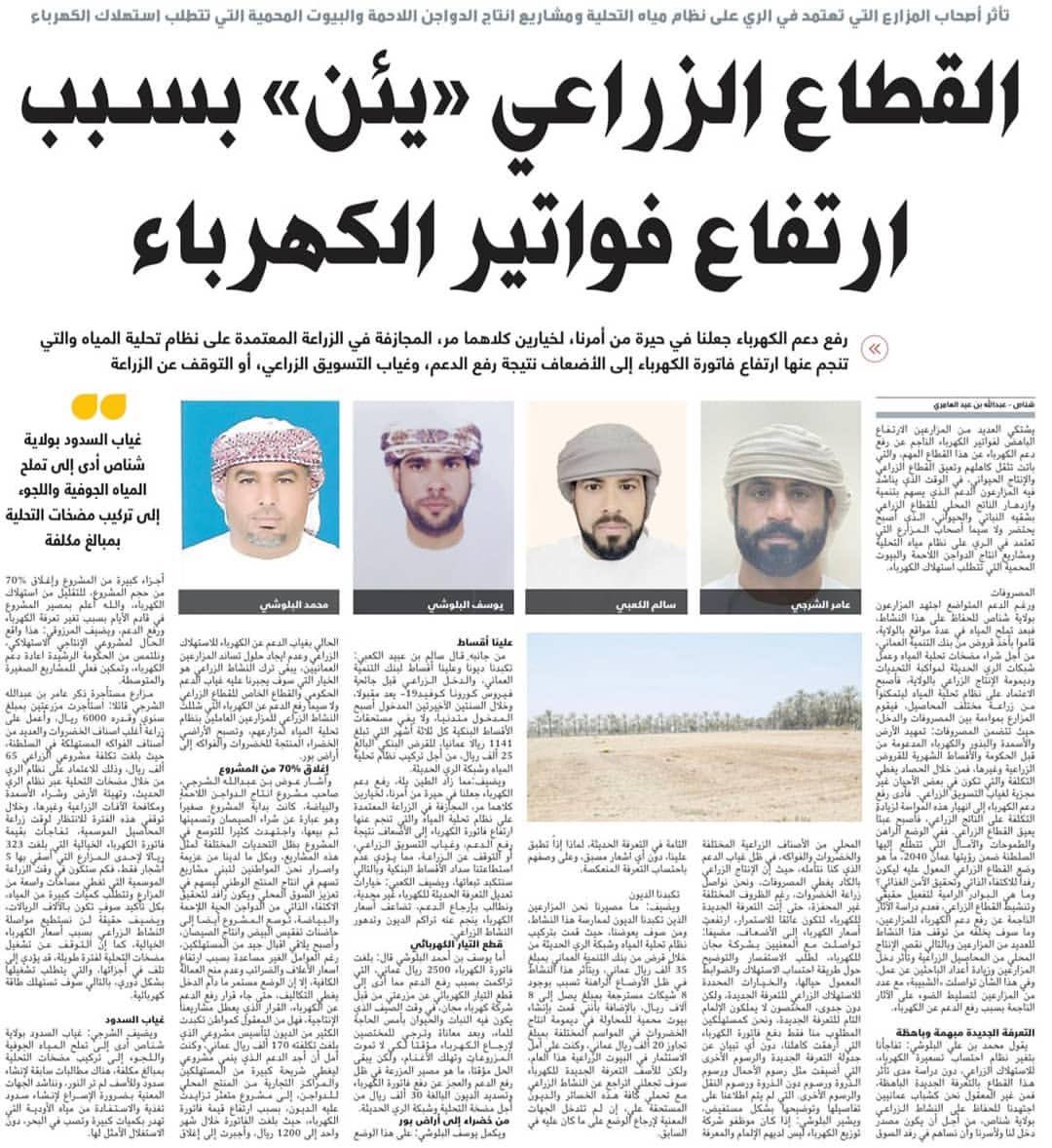 القطاع الزراعي بولاية شناص (( يئن )) بسبب ارتفاع فواتير الكهرباء ✨'
'
جريدة الشبيبة | عبدالله العامري ✏️✨'