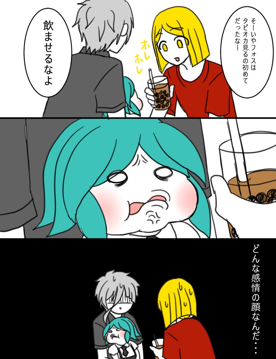 ベビフォスと愉快な兄弟達 ベビフォスとタピオカ