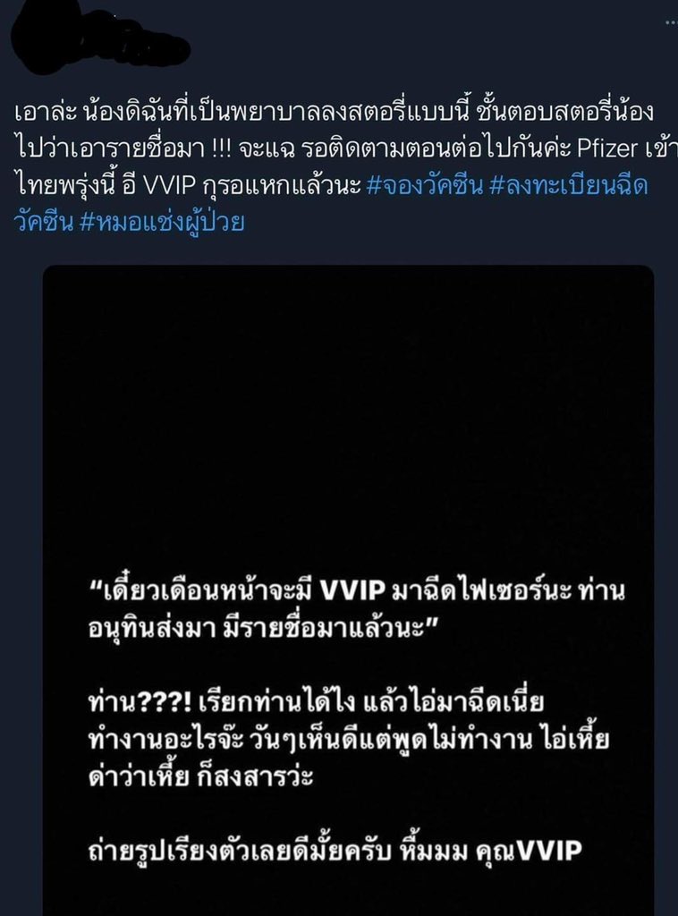 sorkorlao's tweet photo. รายชื่อ #vvip ที่ฉีด Pfizer มาแล้วค่า https://t.co/qIZysqF11Z