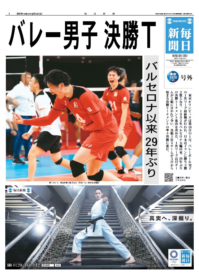 号外 バレー男子 決勝t を発行しました 記事はこちらです T 号外 バレー男子 決勝t を発行しました 記事はこちらです T