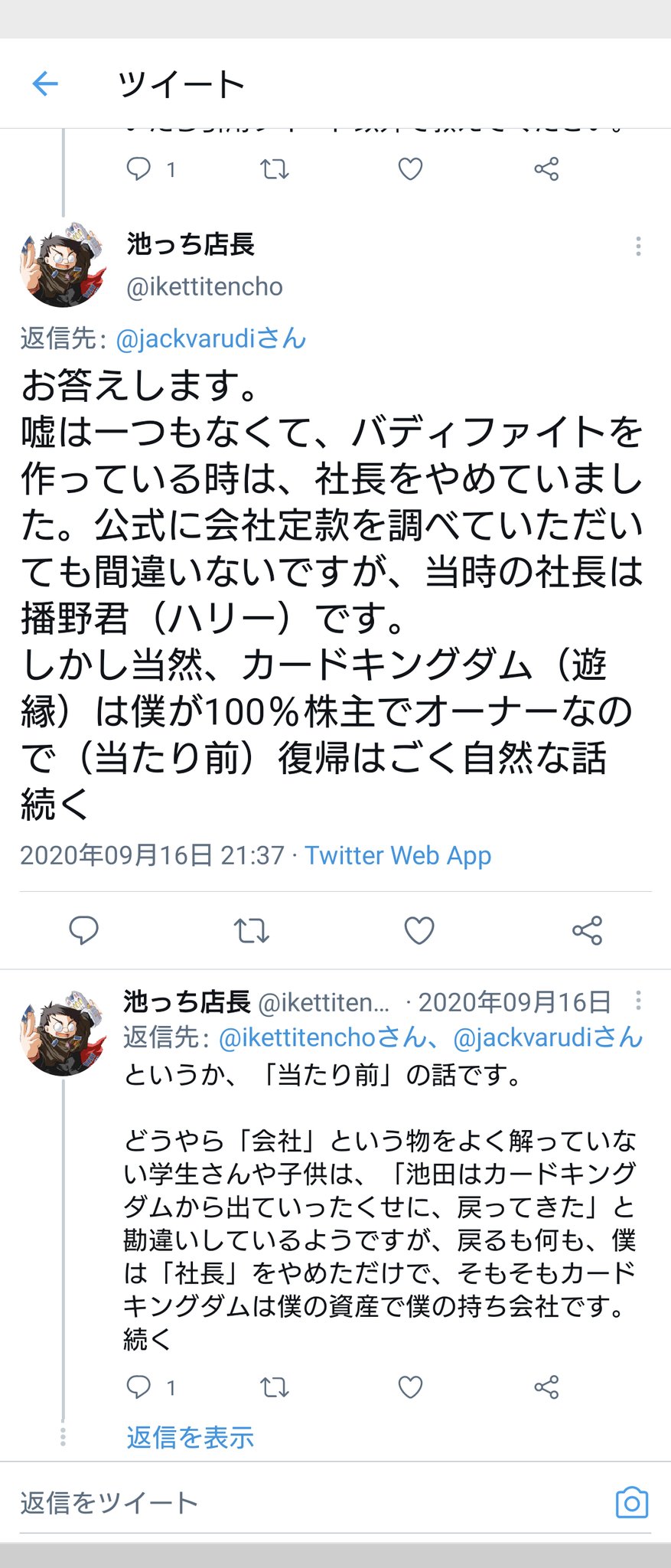 捨て垢 Oq0fvajffl5hkek Onakinmagician 遊縁 カードキングダムと大遊 大興がグルだったらもうどうしようもないじゃないか だって遊縁の株主は池田芳正 池っち店長 なんだから 誰も止められる人がいなくなってしまうんだ ゲートルーラー 池っ