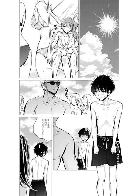 【単行本発売中🎉】
後藤さんは振り向かせたい!
前田inプール🏊‍♂️ 