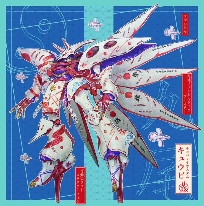 キュベレイカスタム "キュウビ"

昨日今日で描いたラクガキデザイン 