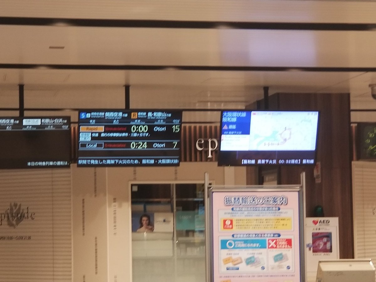 阪和線の遅延情報 22ページ目 今日現在 リアルタイム最新情報 ナウティス