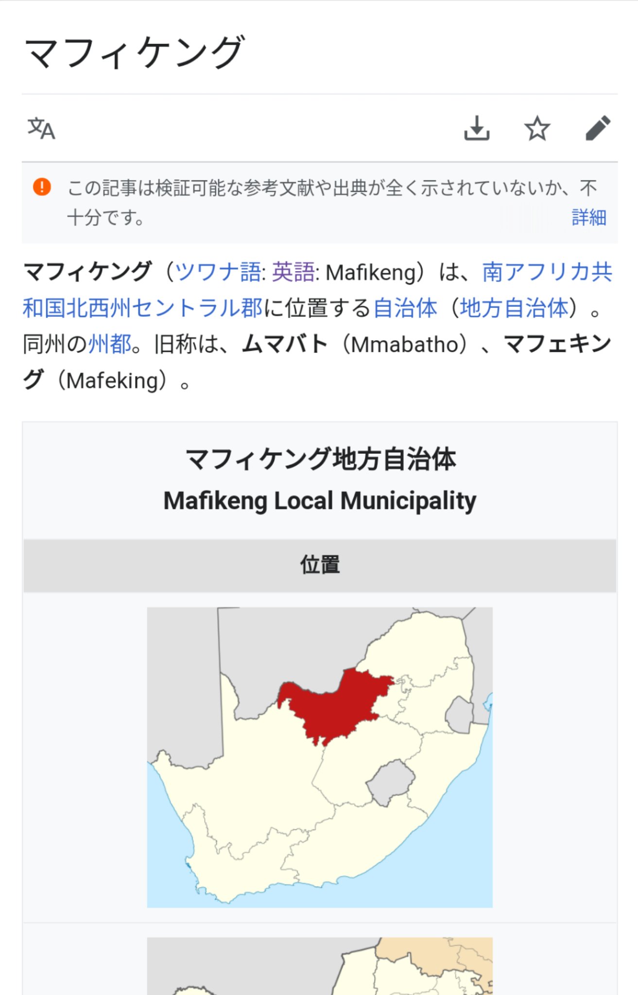 ニホニウン V Twitter その後 英国政府はベチュアナランド保護領をローデシアもしくは南アフリカに行政権を移そうとした しかし 英語による保護下での権益があったツワナ族の首長が反対し 保護領のままになった結果 このような状況が生まれた Twitter