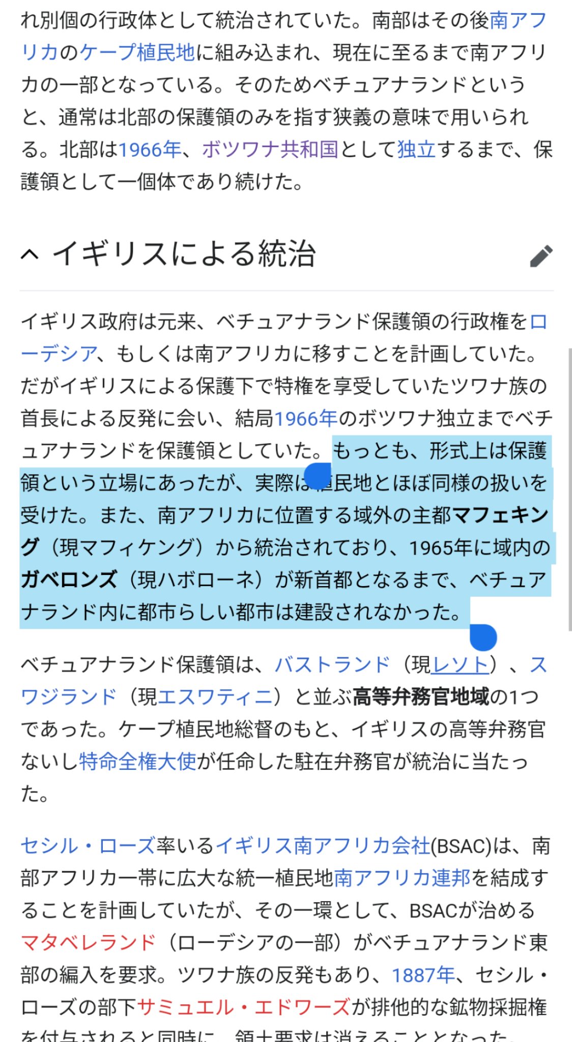 ニホニウン V Twitter その後 英国政府はベチュアナランド保護領をローデシアもしくは南アフリカに行政権を移そうとした しかし 英語による保護下での権益があったツワナ族の首長が反対し 保護領のままになった結果 このような状況が生まれた Twitter