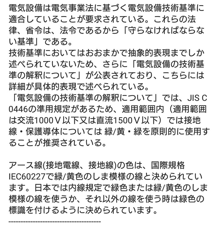 techabe's tweet image. 「阿部さんの施工で唯一残念なところは、アース線が緑色なところです。なぜ白を使わないんですか？」
よく、直球で指摘されるところです。

#電気使用安全月間
#電気工事士
#第一種電気工事士
#エアコン工事
#エアコン
#空調屋
#一級冷凍空気調和機器施工技能士