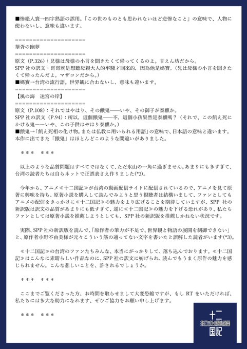 十二国記の繁体字中国語版 新版 の翻訳問題で考えること Fruit Note