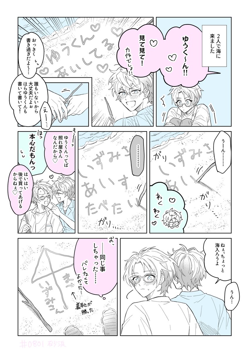 #いずまこ版深夜のお絵描き文字書き一本勝負
『砂浜🏖』+2h 