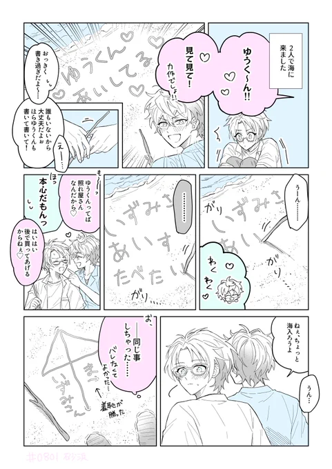 #いずまこ版深夜のお絵描き文字書き一本勝負
『砂浜🏖』+2h 