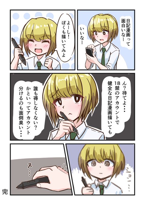 ちょっとメタな日記漫画描けた 