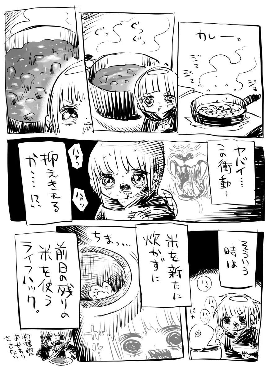 できたてカレーを食べすぎないようにする方法があるみたい‼